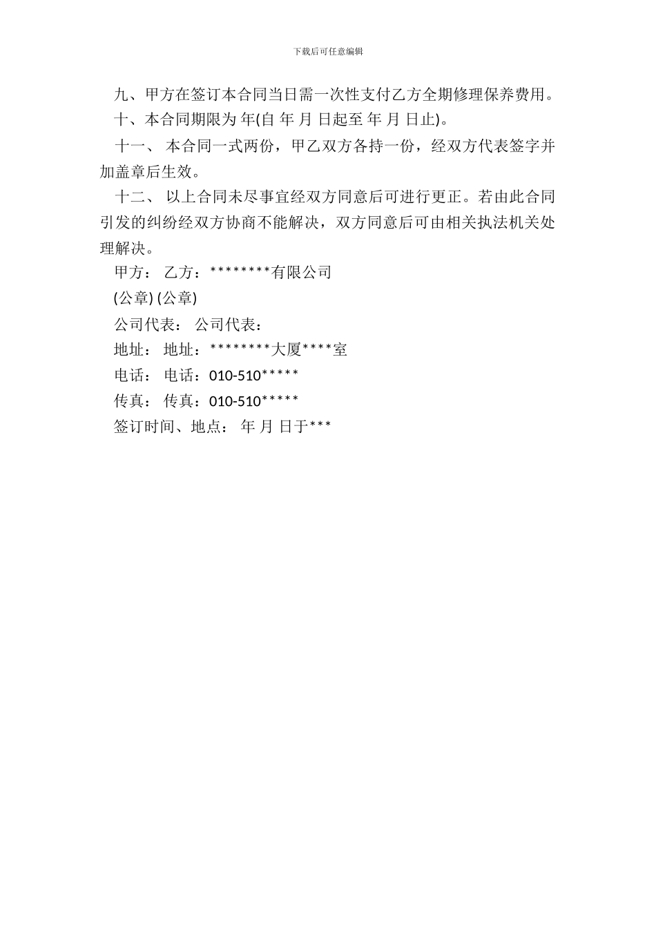 空调维修保养合同_第3页