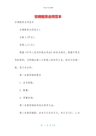 空调租赁合同范本