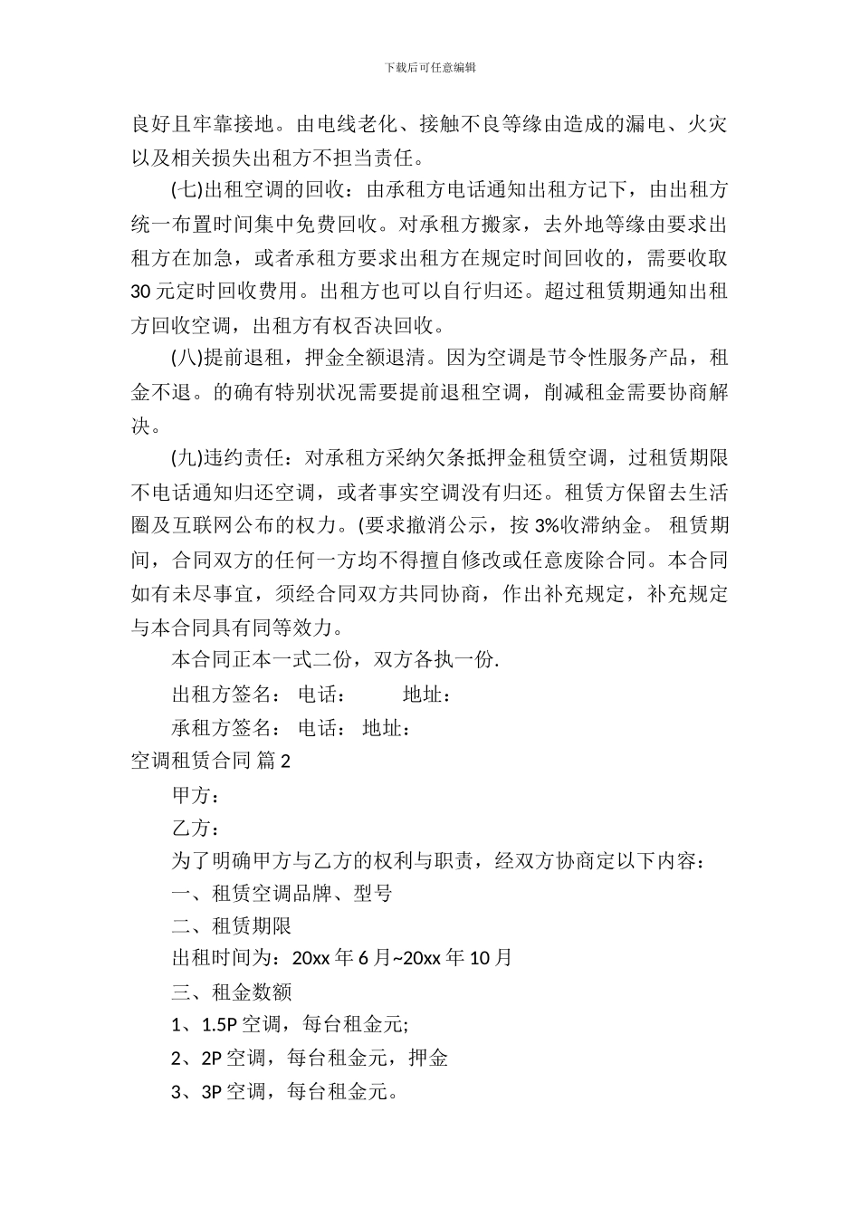 空调租赁合同模板_第3页