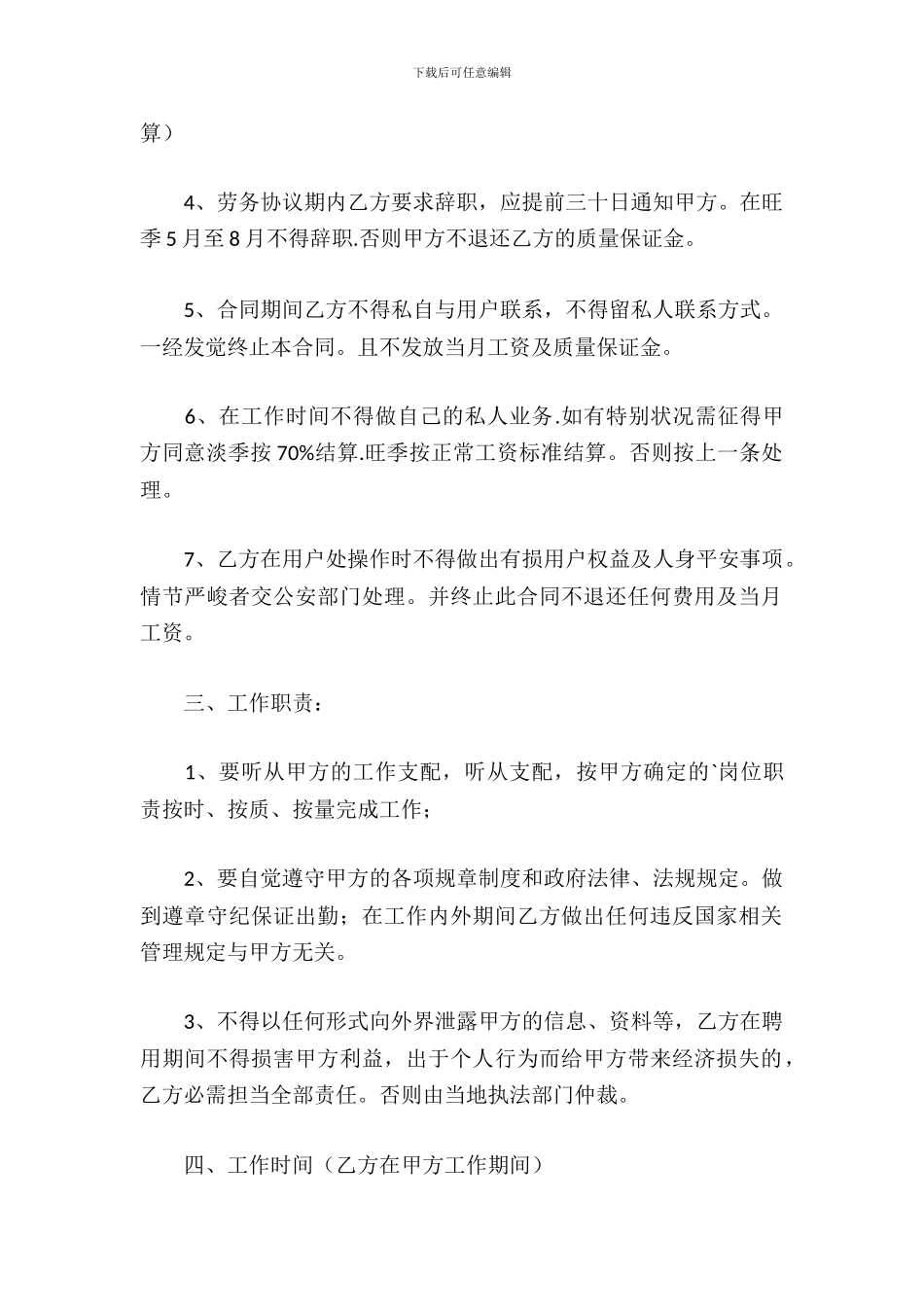 空调维修安装师合同_第3页