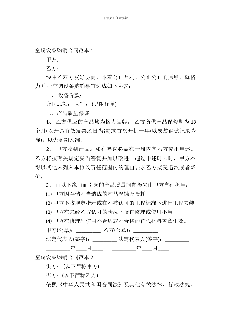 空调设备购销合同范本_第2页