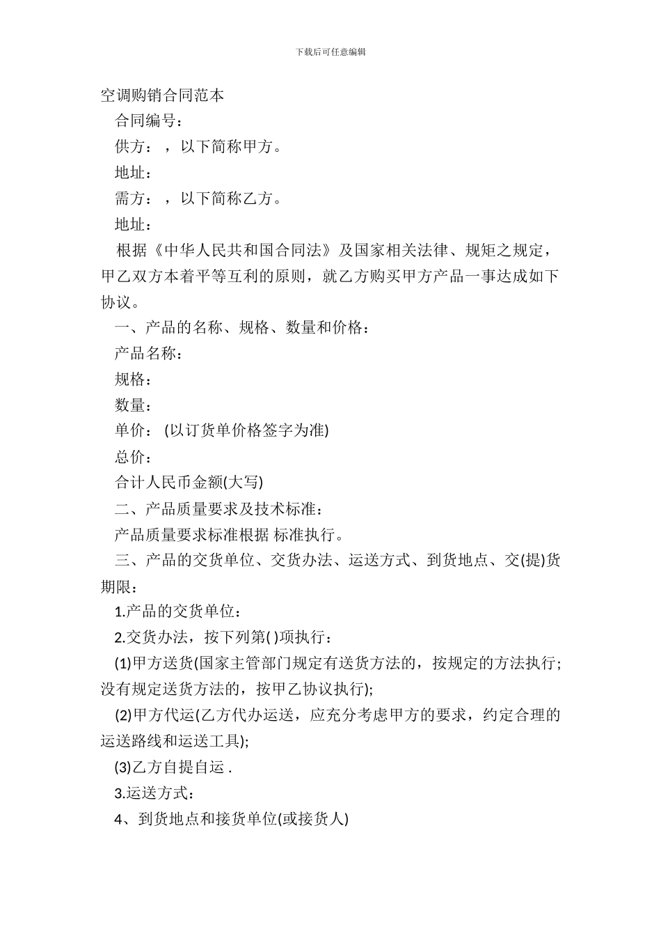 空调购销合同范本_第2页