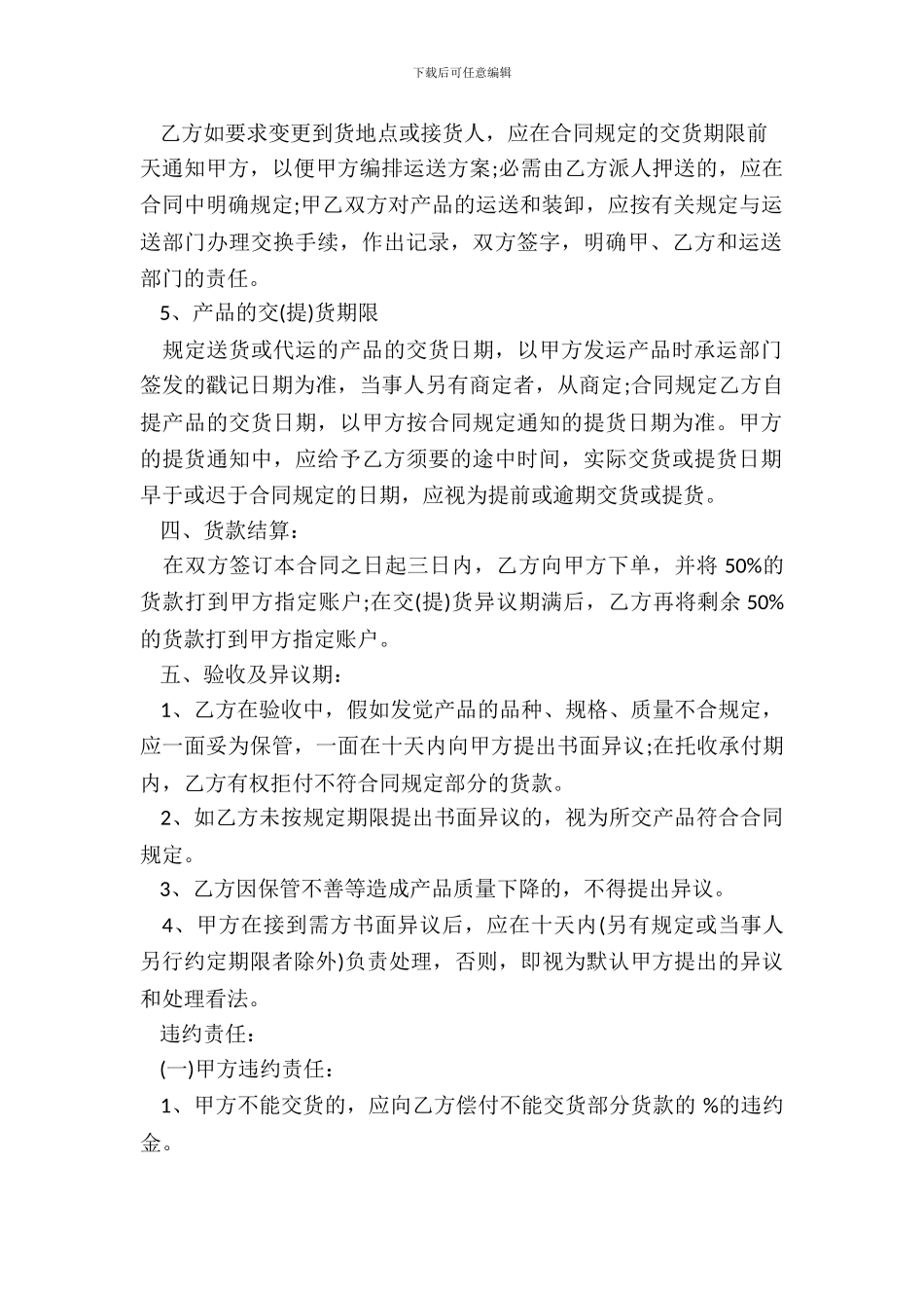 空调购销合同范本_第3页