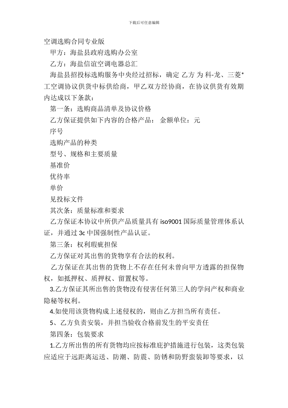 空调采购合同专业版_第2页