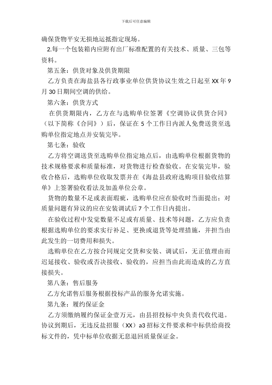 空调采购合同专业版_第3页