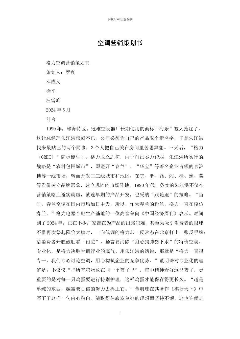 空调营销策划书_第1页