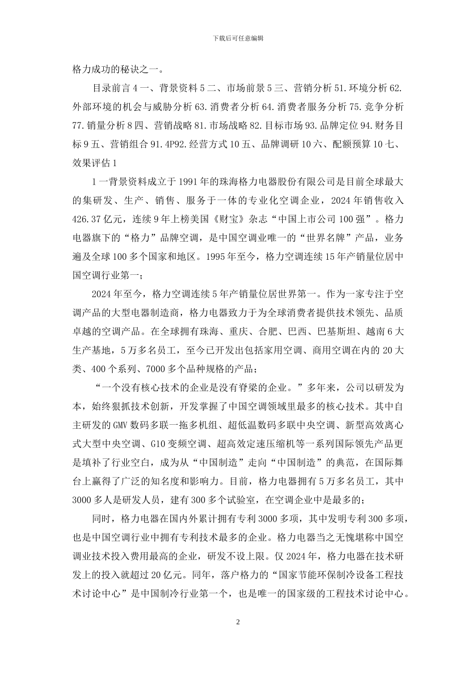 空调营销策划书_第2页