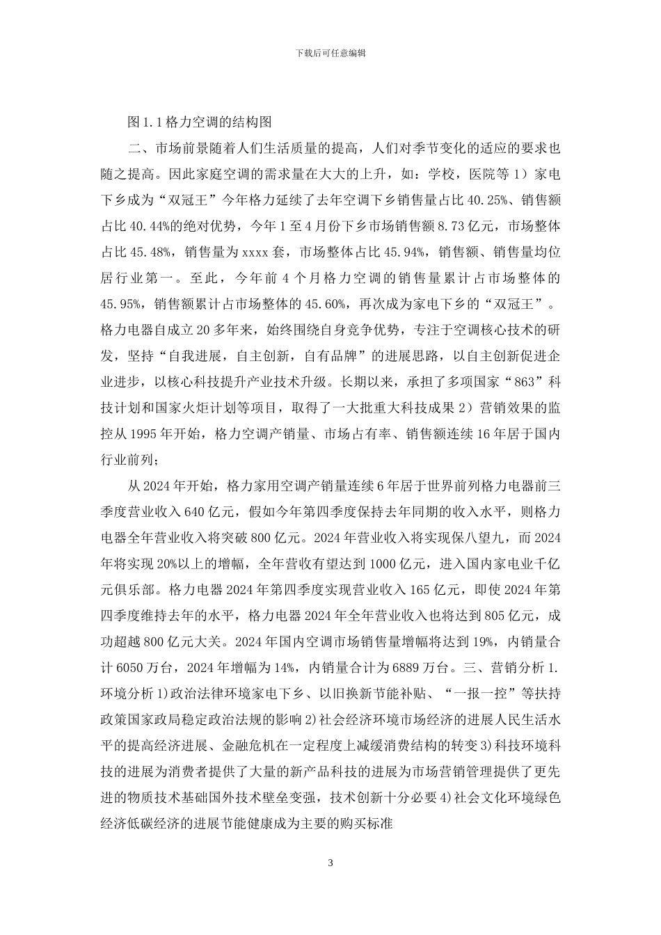 空调营销策划书_第3页