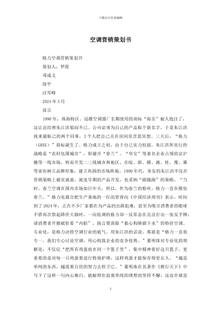 空调营销策划书