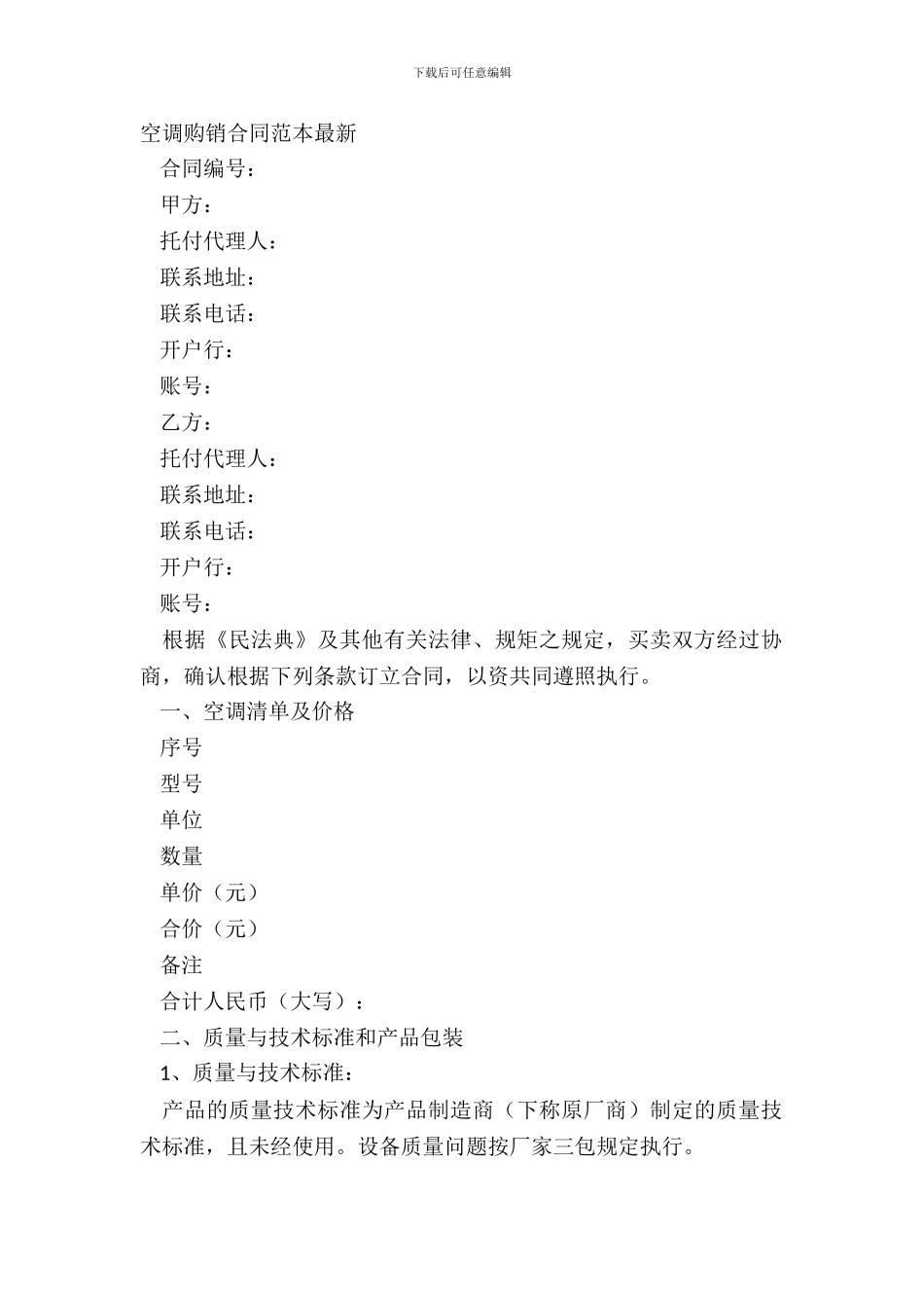 空调购销合同范本-1_第2页