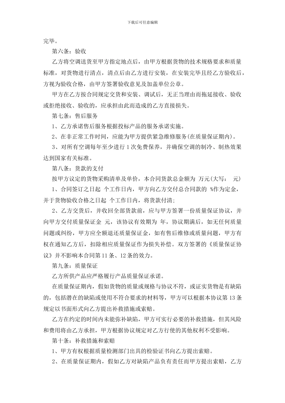 空调采购合同范本_第2页