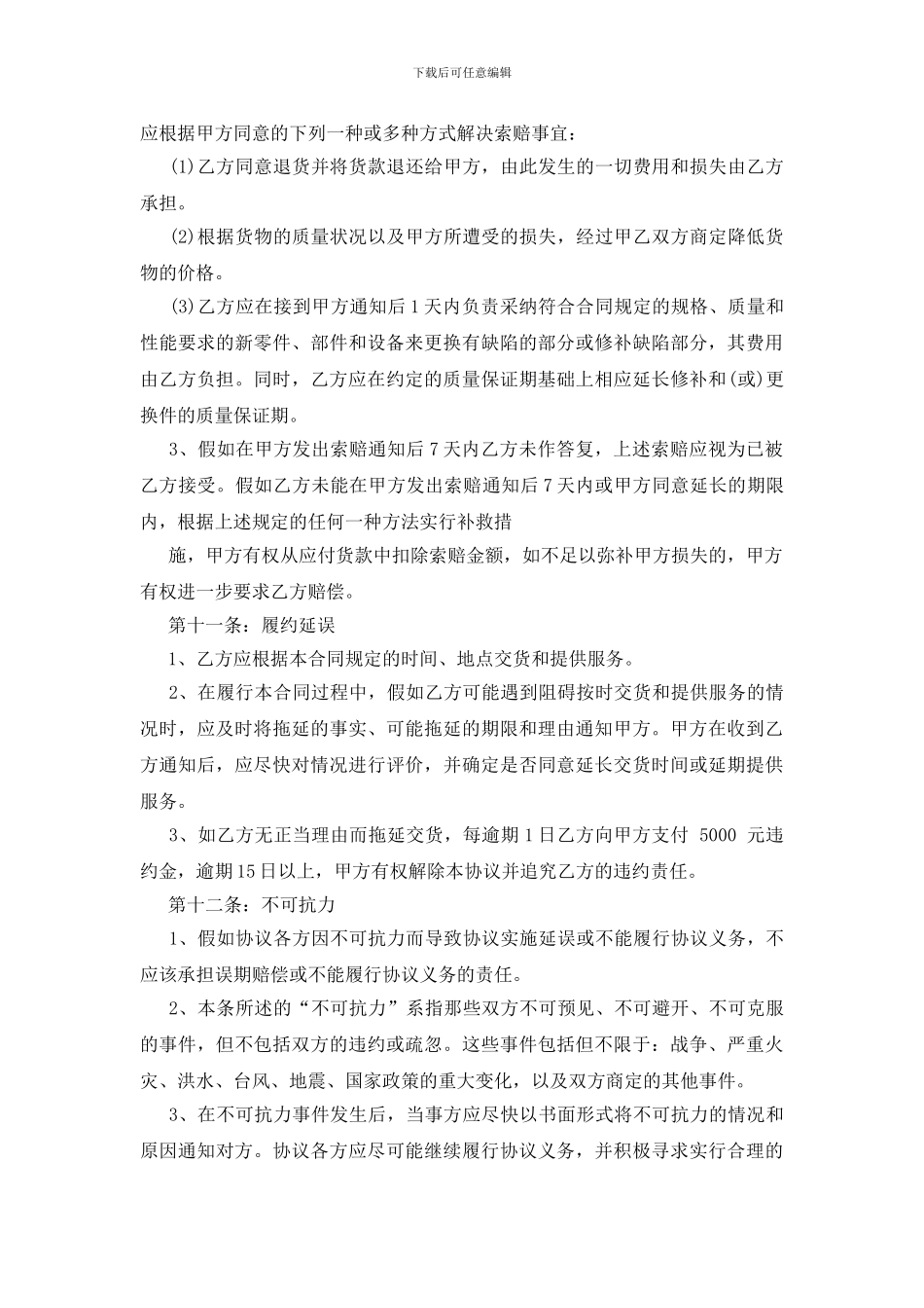 空调采购合同范本_第3页