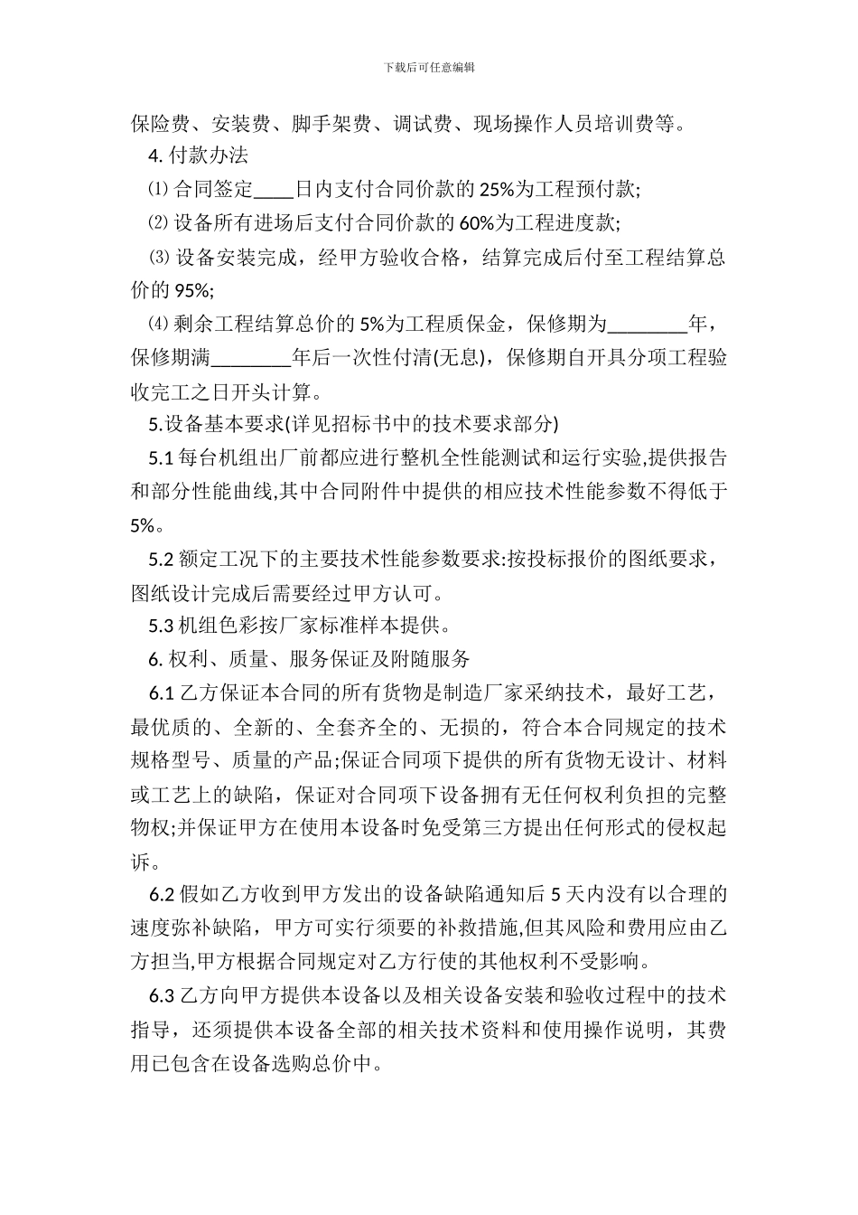 空调采购合同通用版_第3页