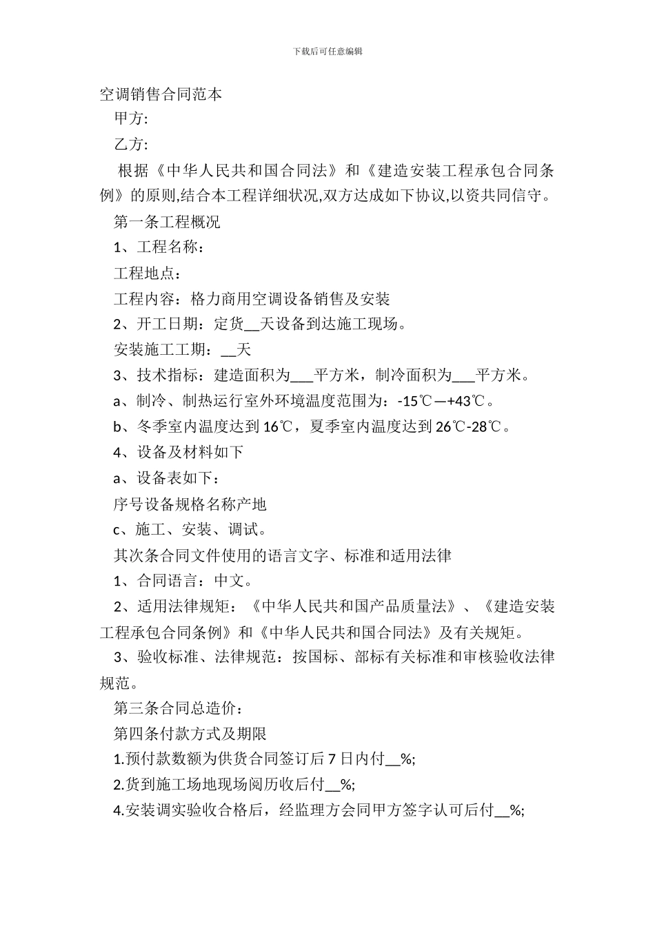 空调销售合同范本_第2页