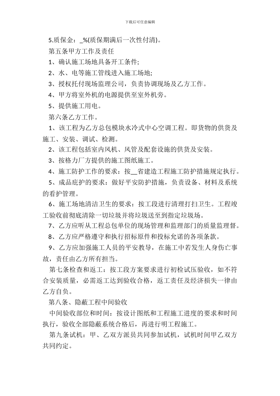 空调销售合同范本_第3页