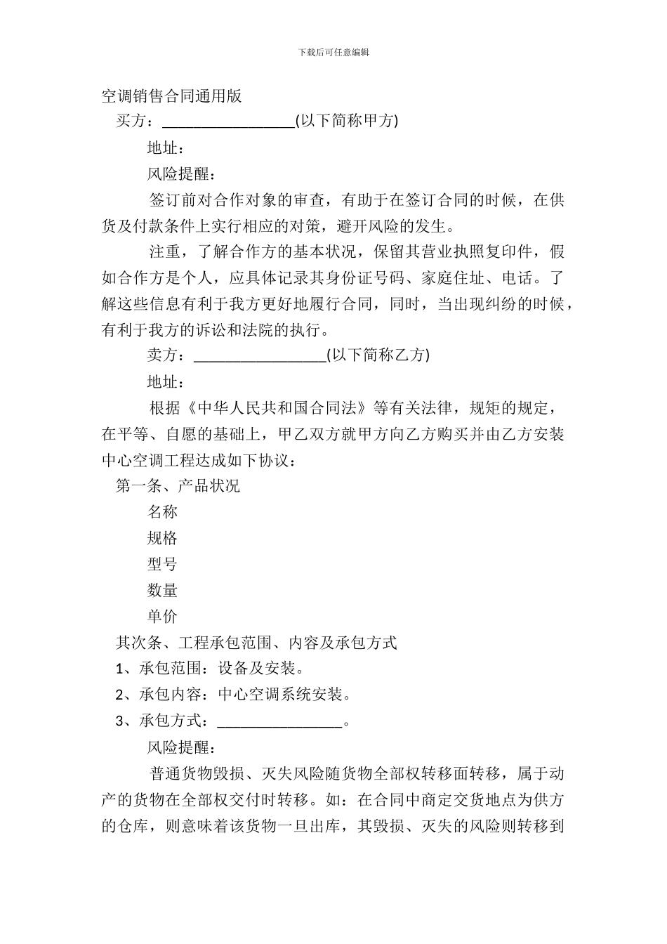 空调销售合同通用版_第2页