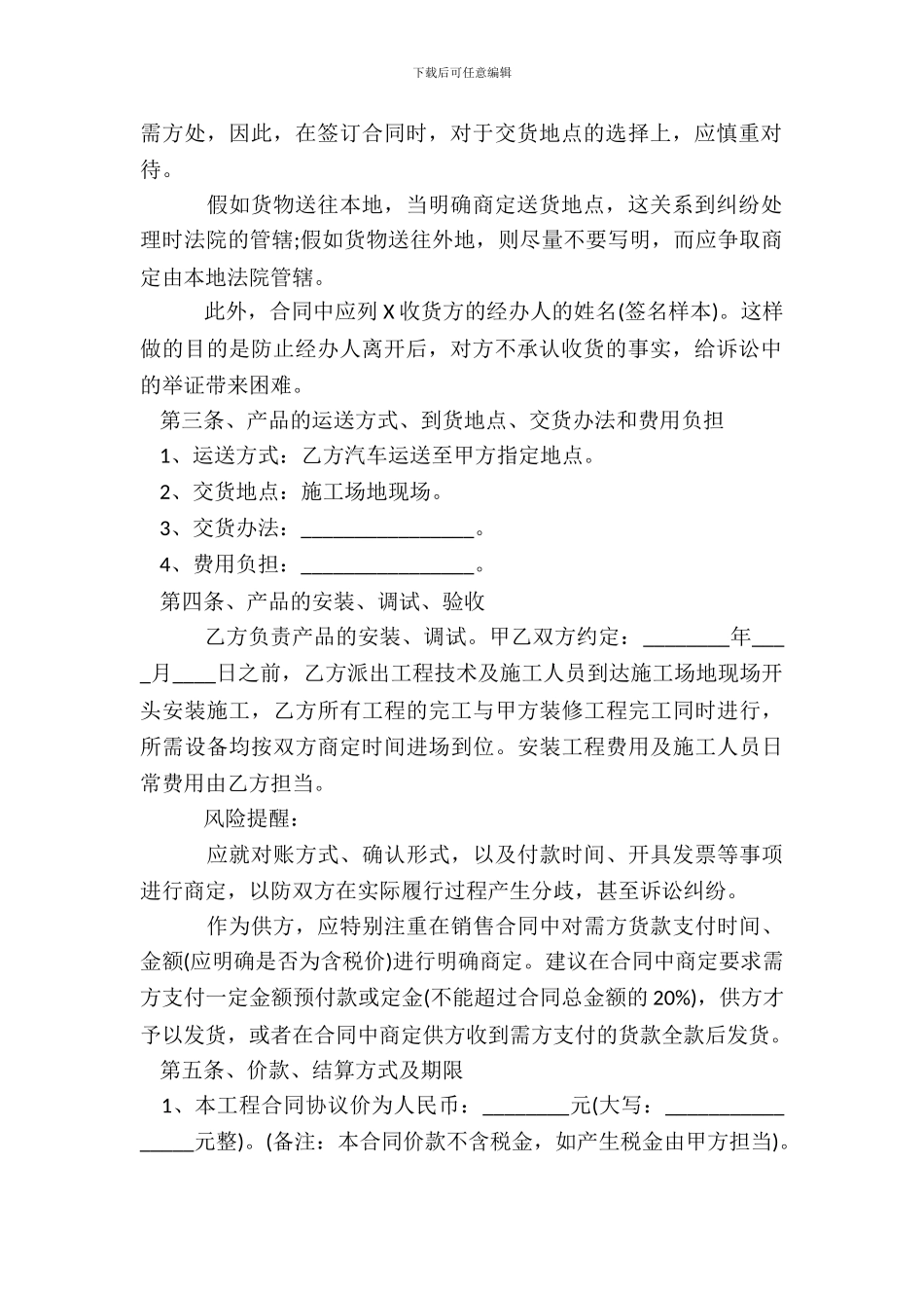 空调销售合同通用版_第3页