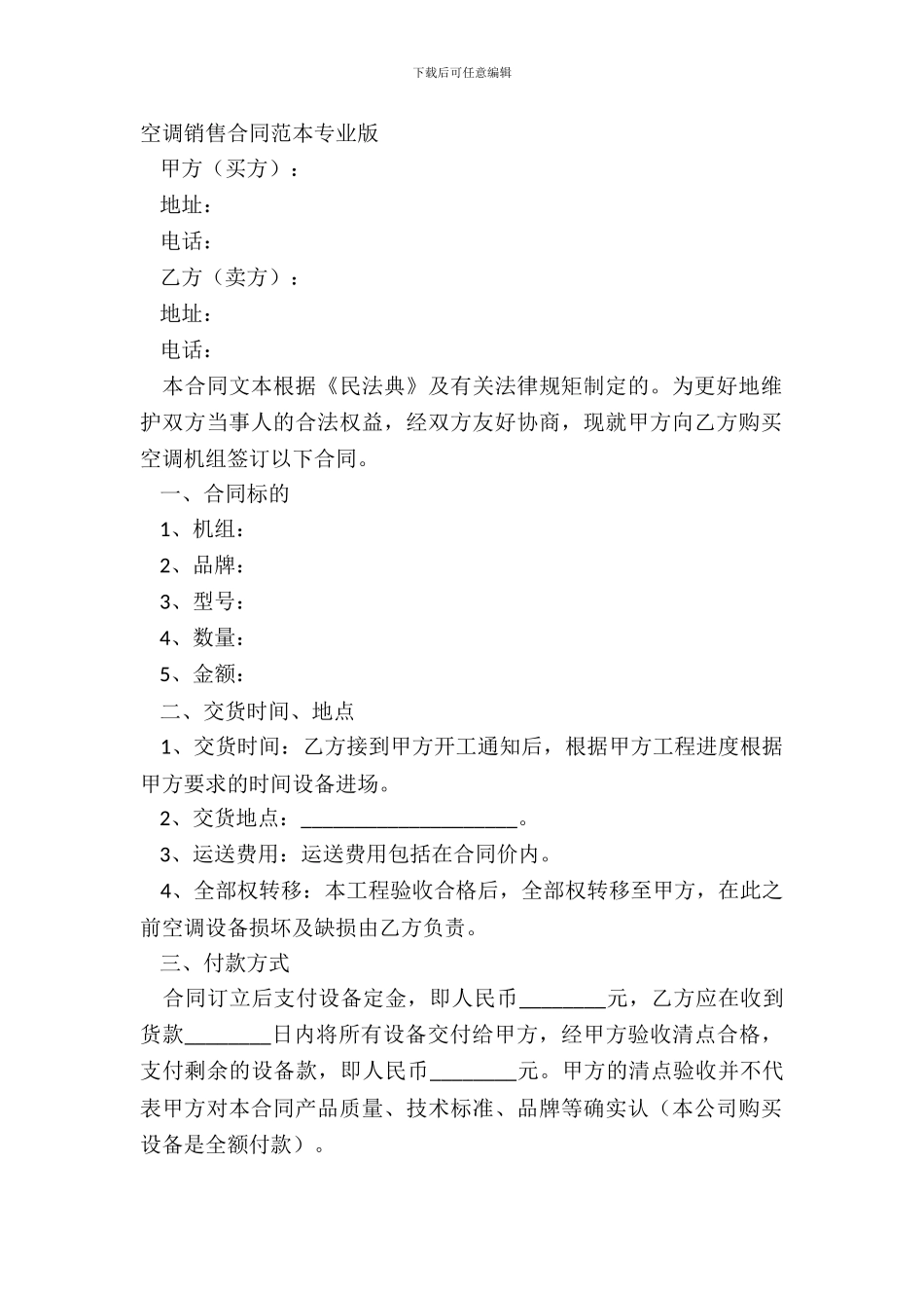 空调销售合同范本专业版_第2页