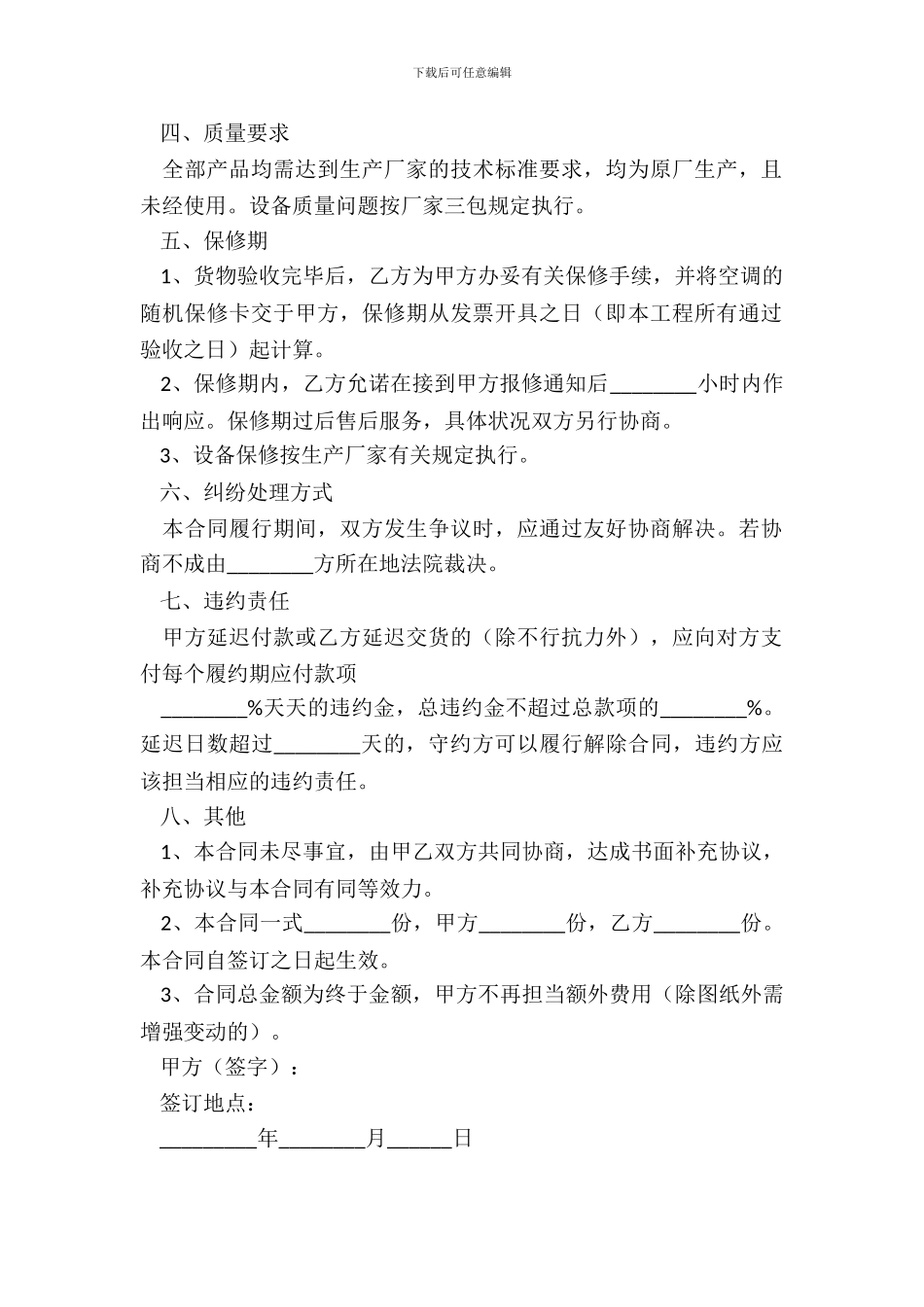 空调销售合同范本专业版_第3页