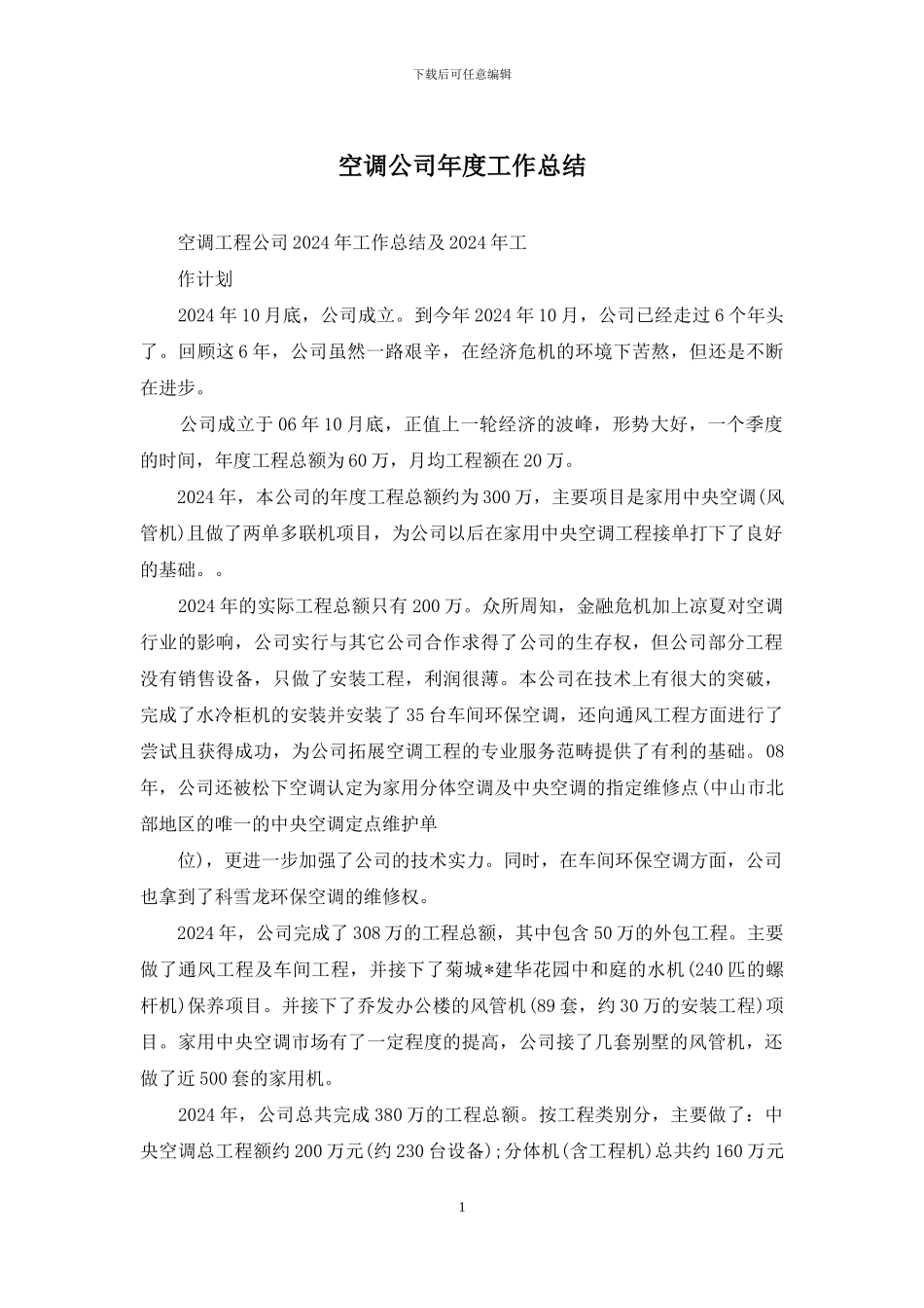 空调公司年度工作总结_第1页