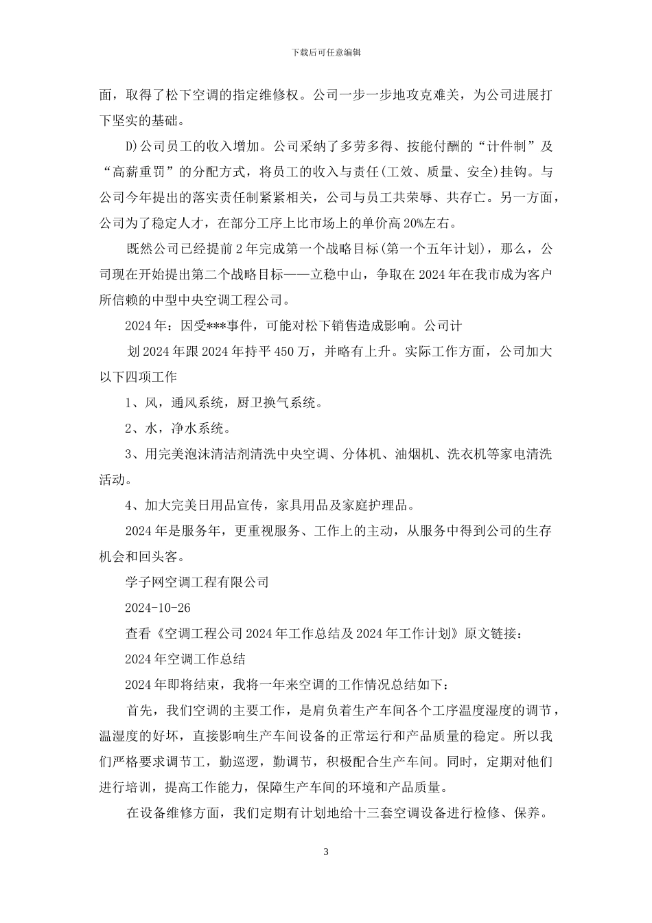 空调公司年度工作总结_第3页