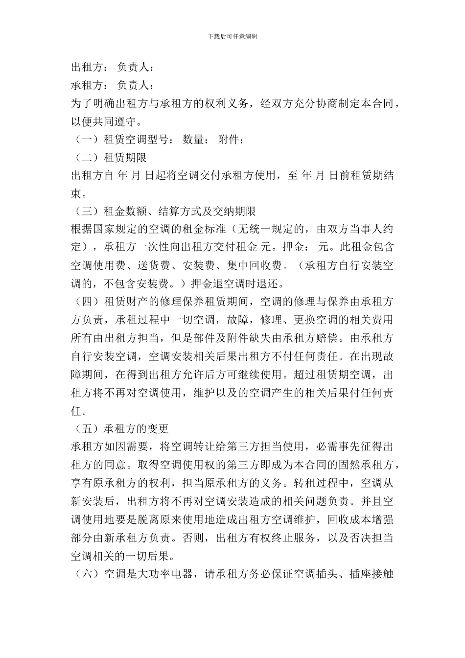 空调出租合同范文_第2页