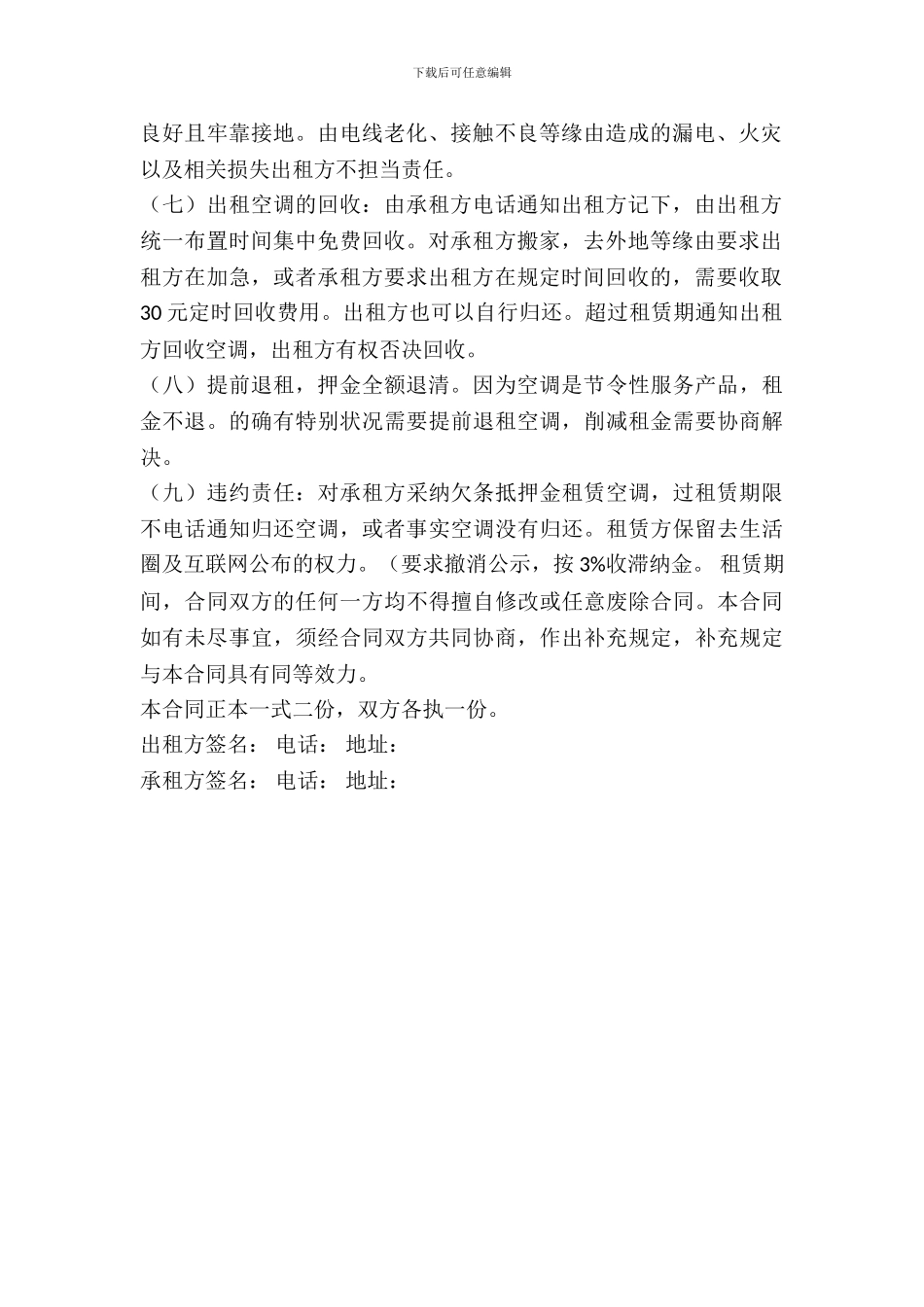 空调出租合同范文_第3页