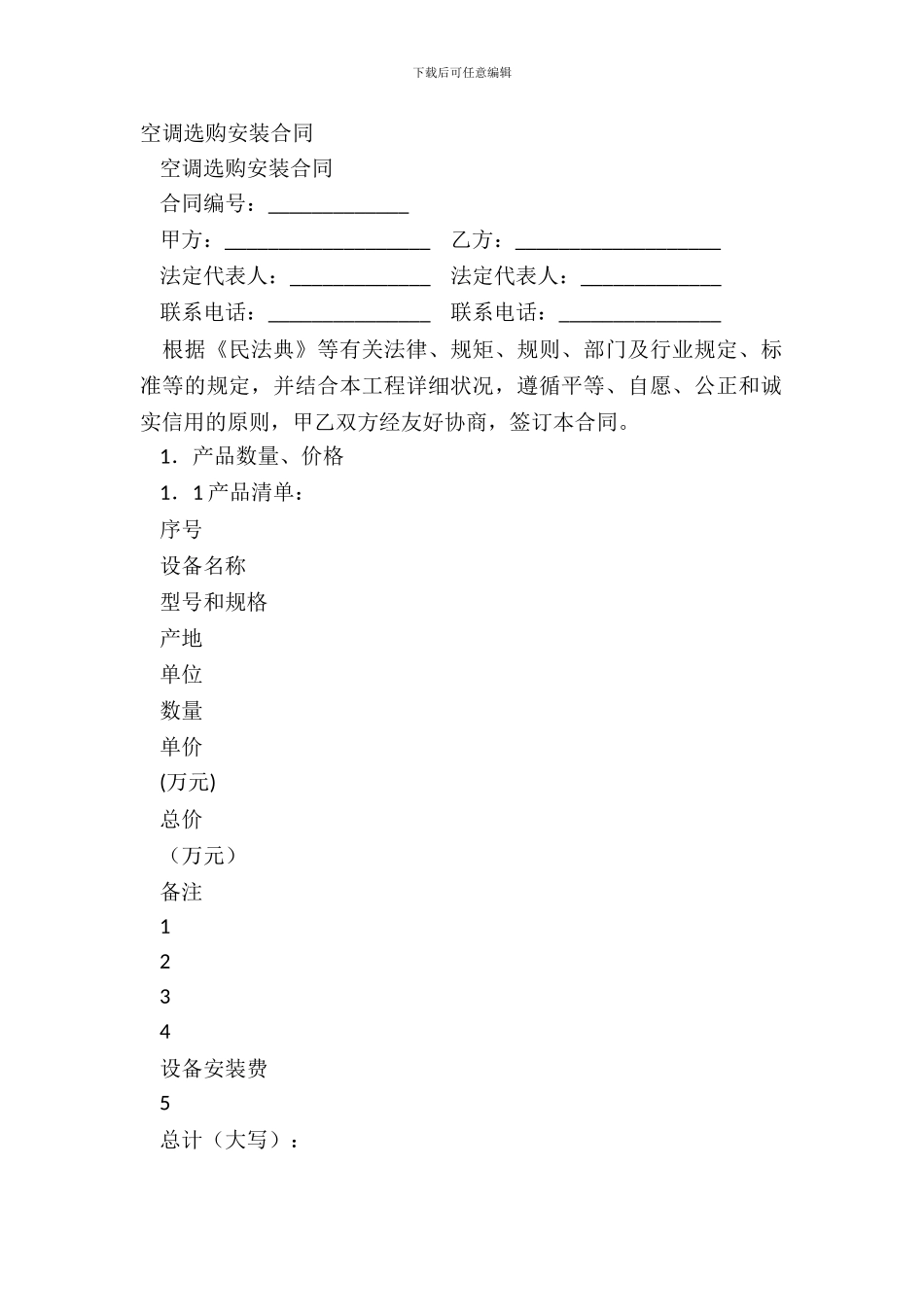 空调采购安装合同_第2页