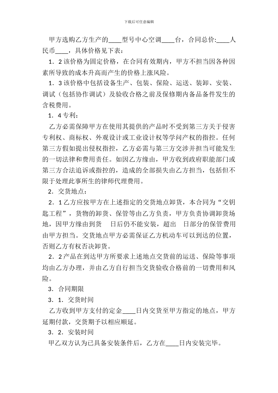 空调采购安装合同_第3页