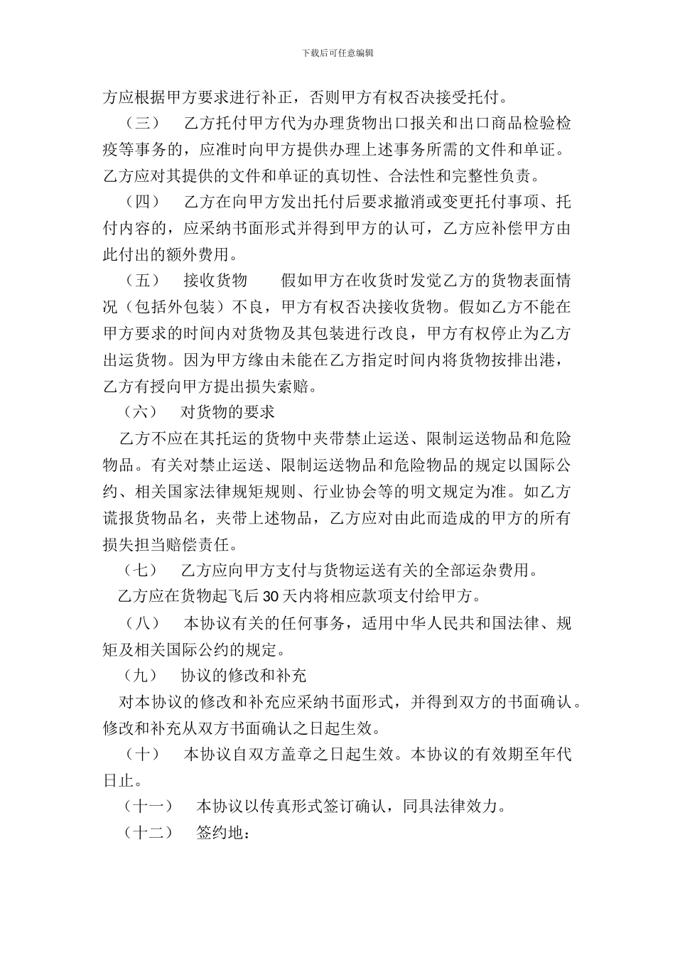 空运货物出口运输协议_第3页