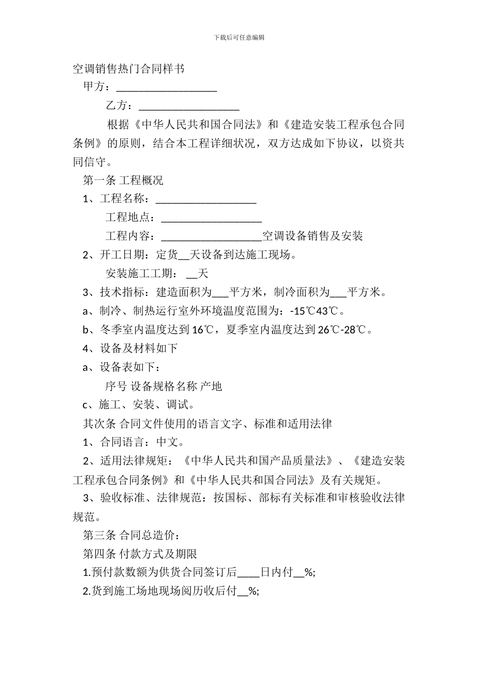 空调销售热门合同样书_第2页