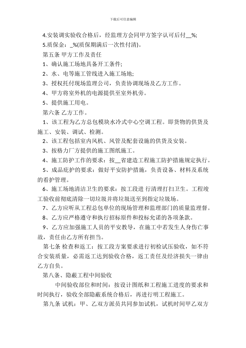 空调销售热门合同样书_第3页