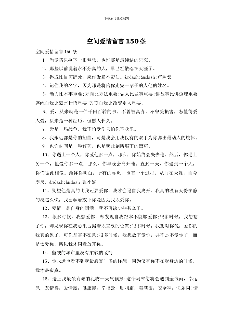 空间爱情留言150条_第1页