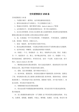 空间爱情留言150条