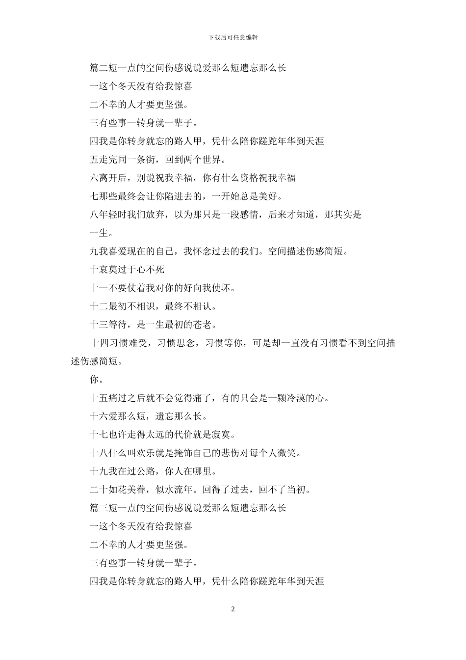 空间描述伤感简短_第2页