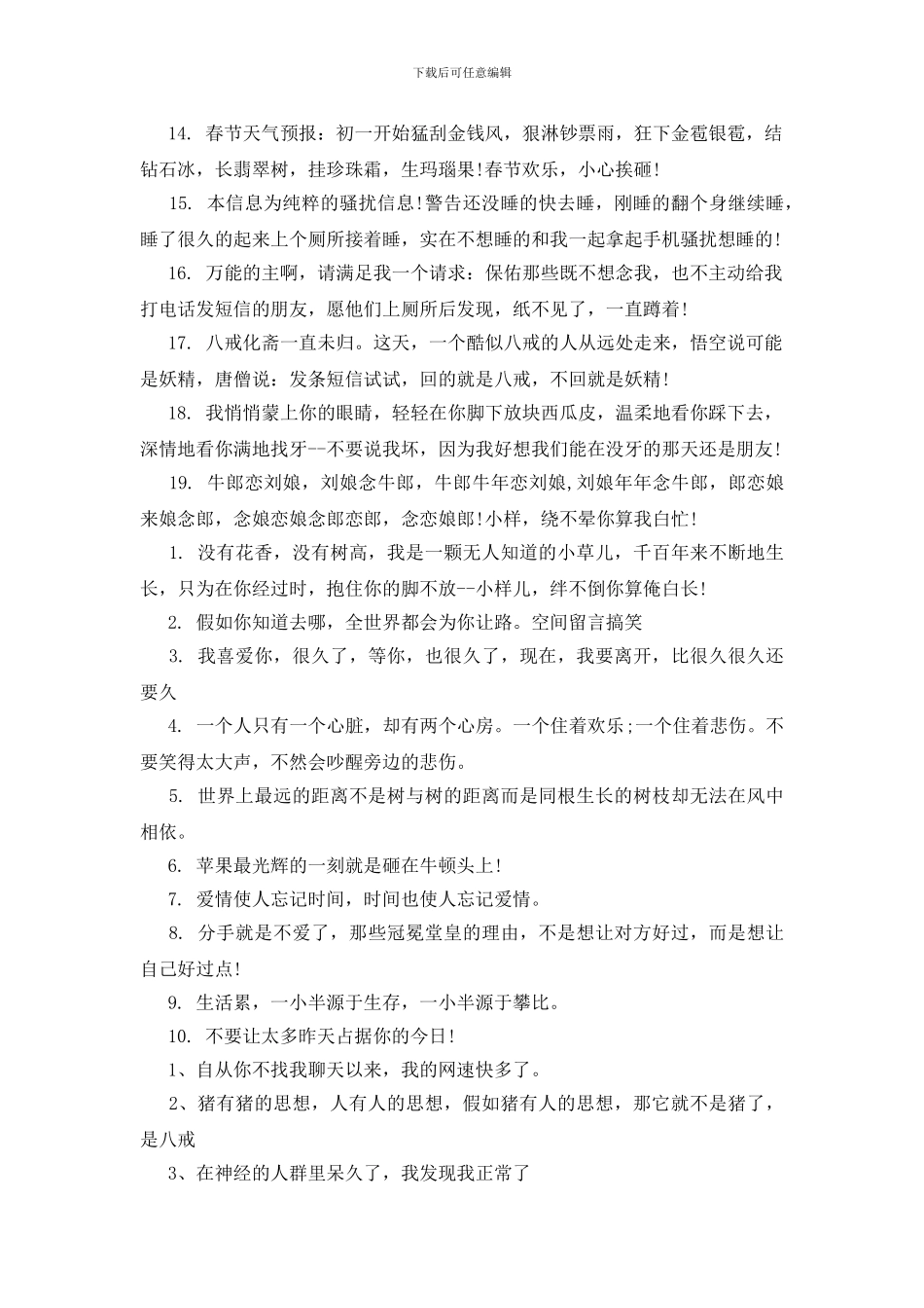 空间留言搞笑三篇_第2页