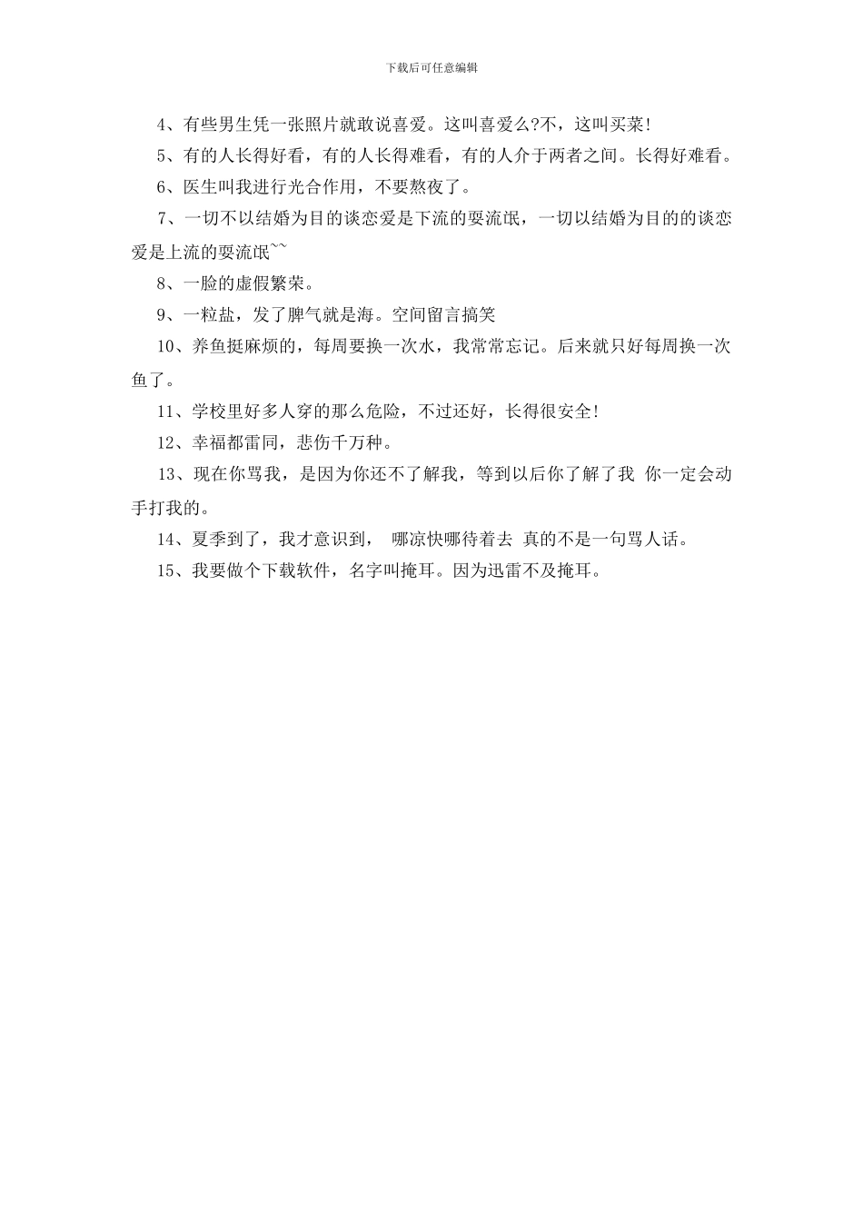 空间留言搞笑三篇_第3页