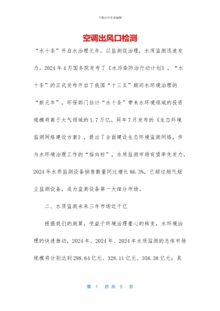 空调出风口检测