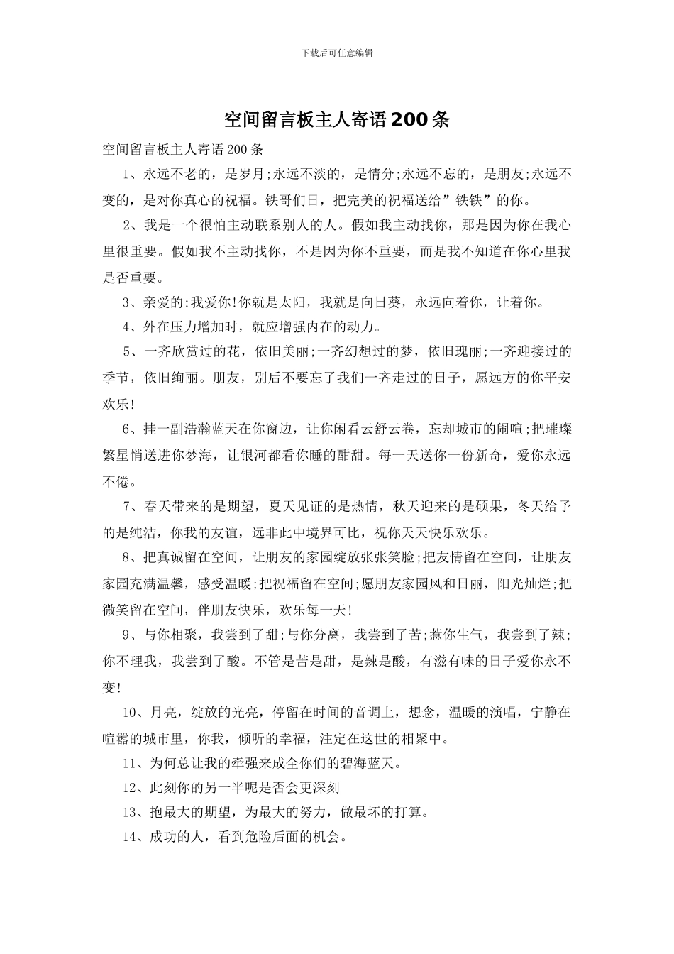 空间留言板主人寄语200条_第1页