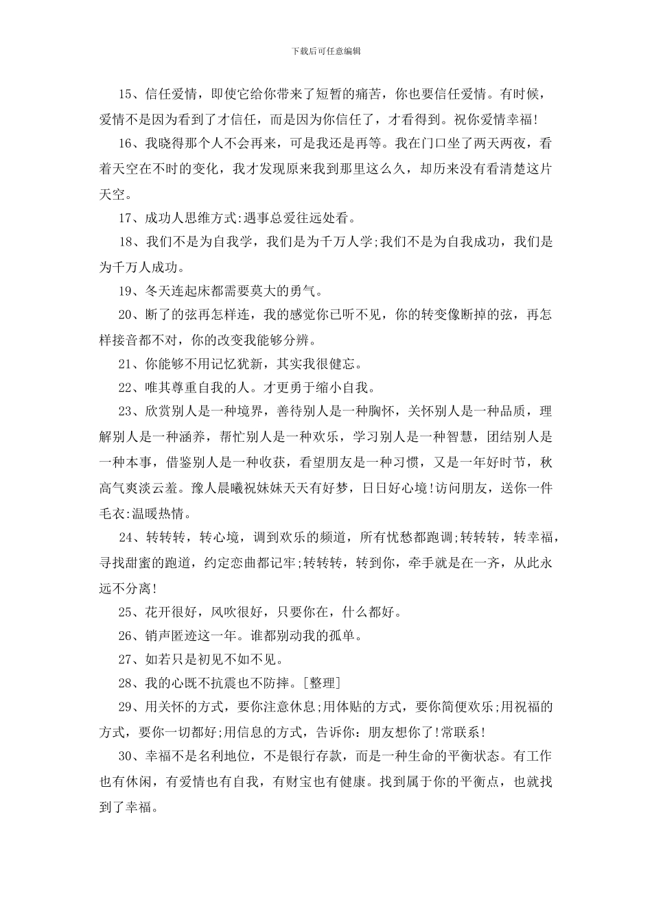 空间留言板主人寄语200条_第2页