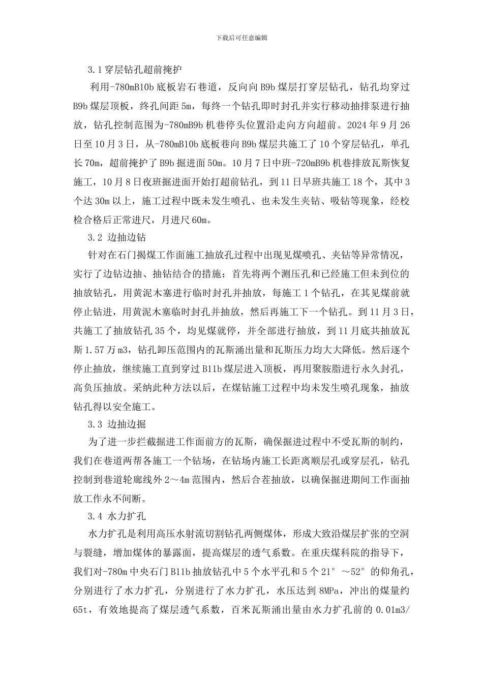 突出矿井深水平防突技术_第2页