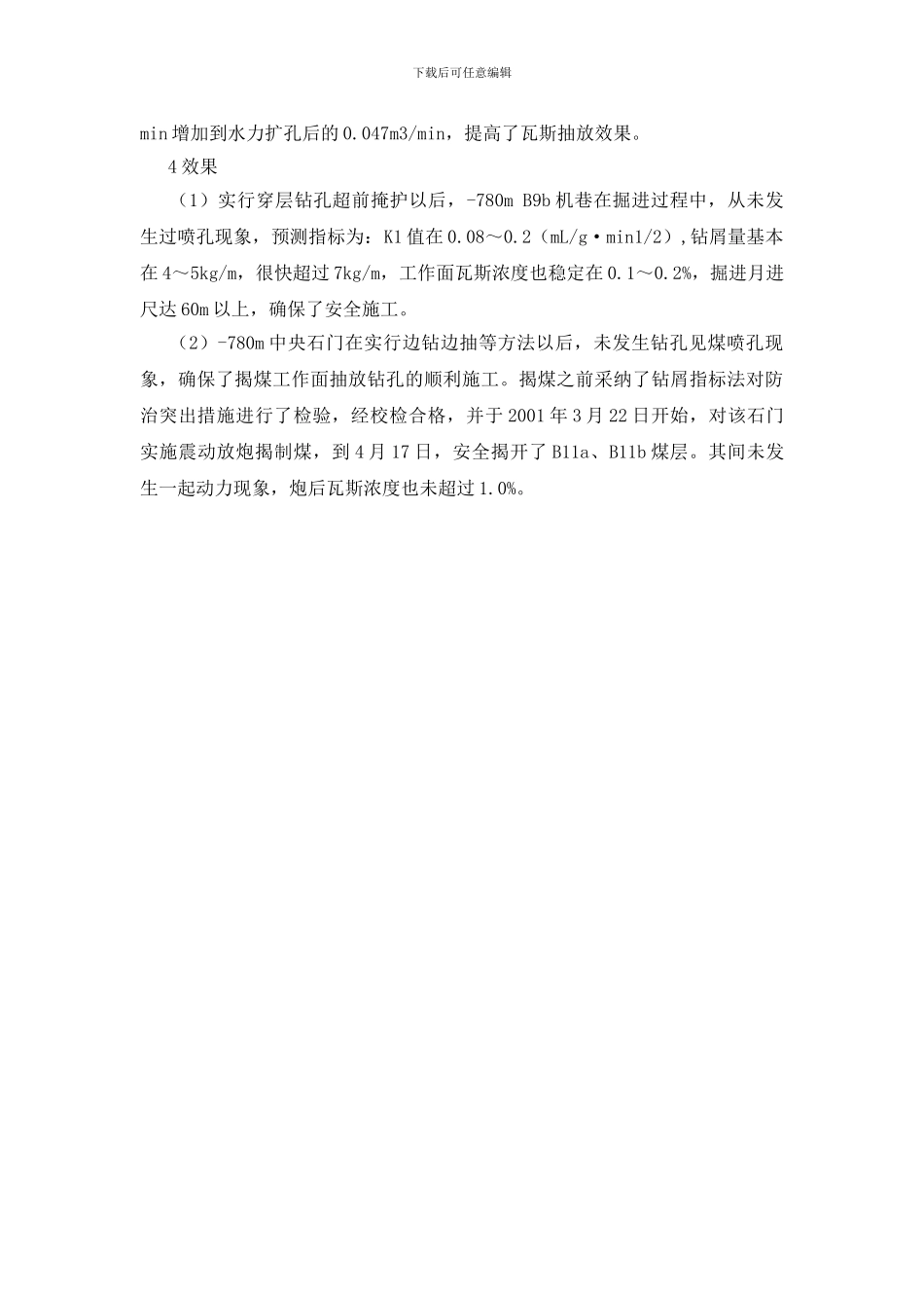 突出矿井深水平防突技术_第3页