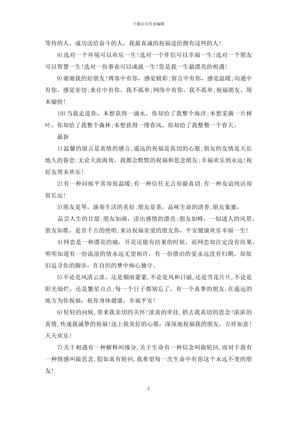 空间好友留言语录祝福_第2页