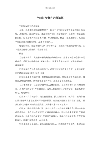 空间好友留言语录祝福