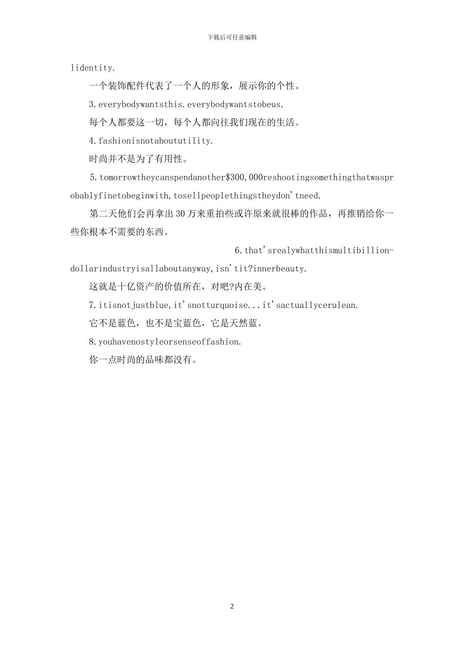 穿普拉达的女王经典台词_第2页