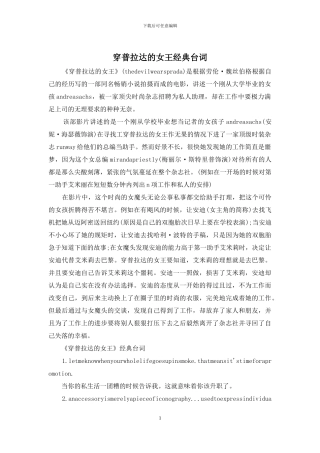 穿普拉达的女王经典台词