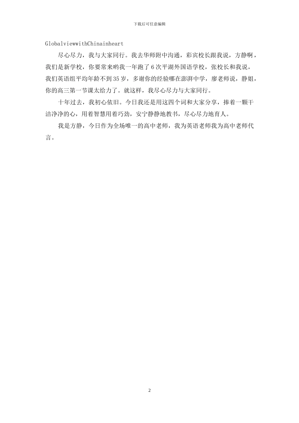 穿着打扮显得干净体面捧着一颗干干净净的心安安静静地教书_第2页