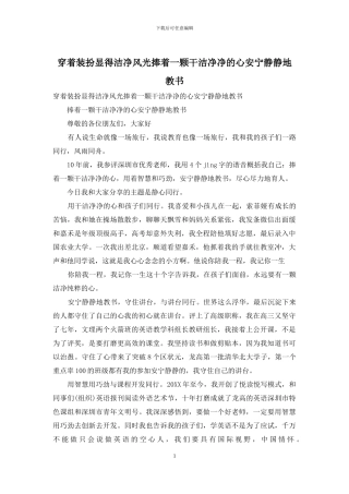 穿着打扮显得干净体面捧着一颗干干净净的心安安静静地教书