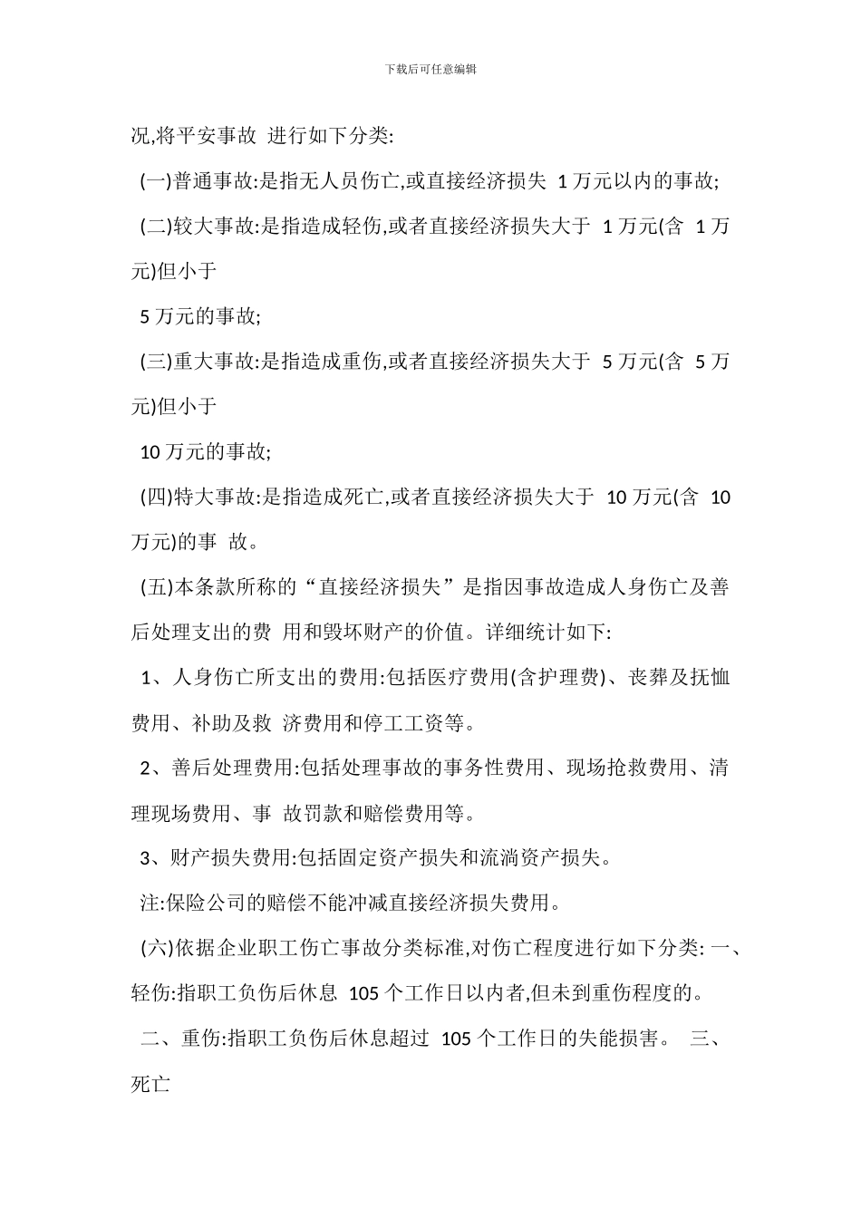 突发事件应急处理管理办法_第2页