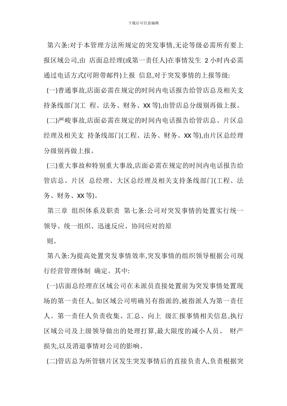 突发事件应急处理管理办法_第3页